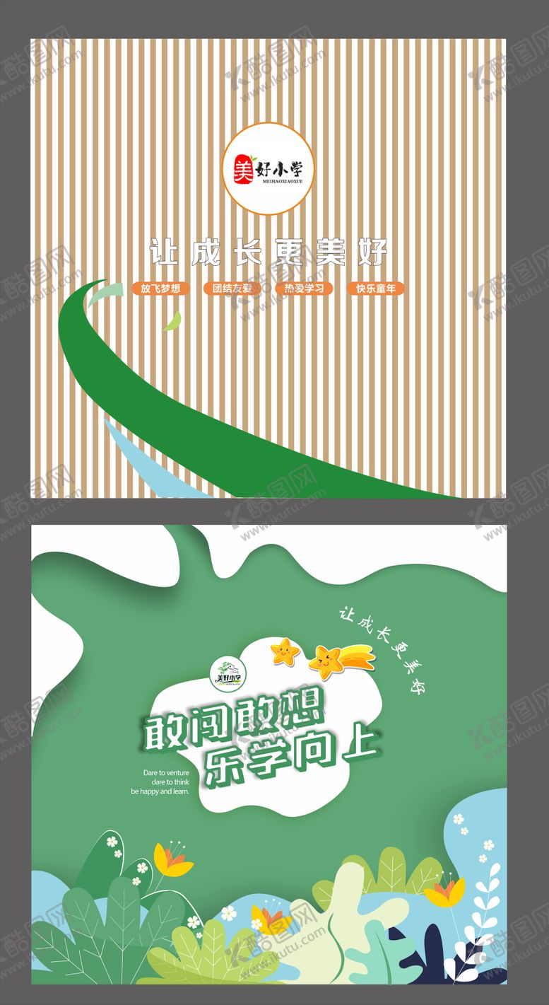 编号：39265312301917048788【酷图网】源文件下载-校园文化墙