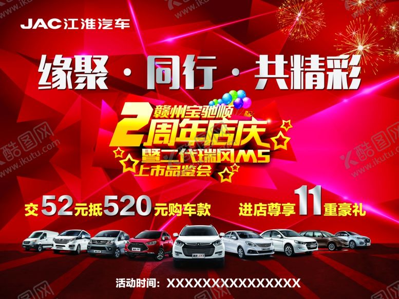 编号：67694010290609145531【酷图网】源文件下载-2周年庆