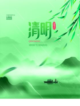 清明节祭祀春游促销春游海报