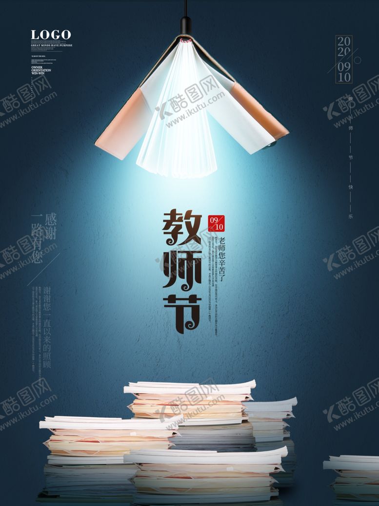编号：19310905071347507281【酷图网】源文件下载-教师节