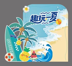 夏日插画打卡美陈