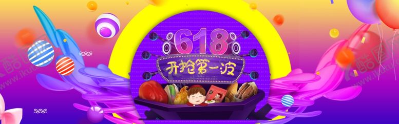 编号：40793706290459411058【酷图网】源文件下载-618年中大促