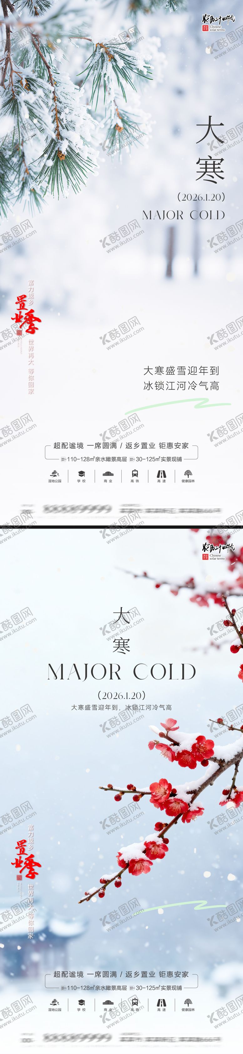 编号：73146601150201303320【酷图网】源文件下载-大寒节气海报