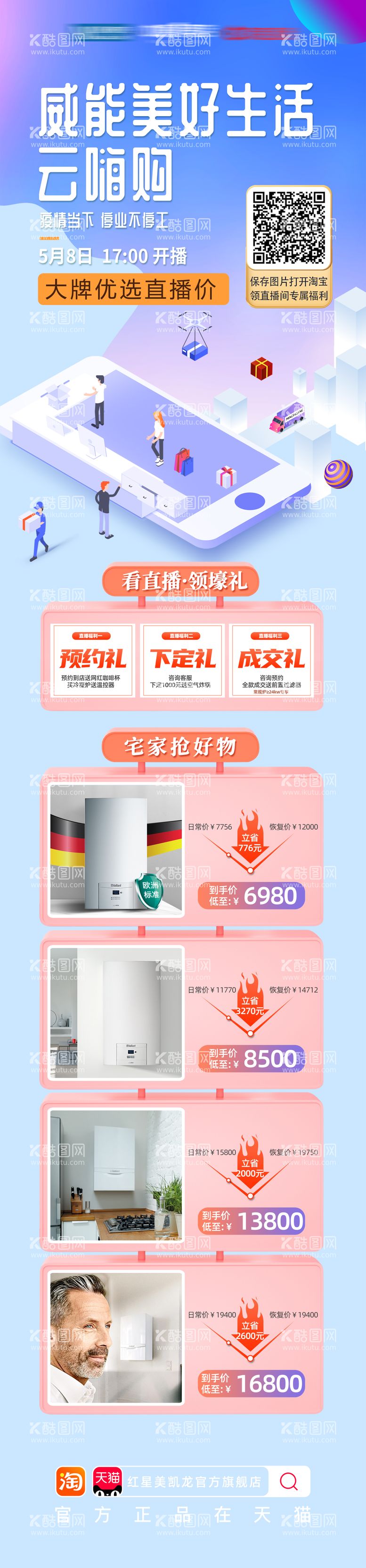 编号：33360711211148431301【酷图网】源文件下载-创意直播产品宣传长图