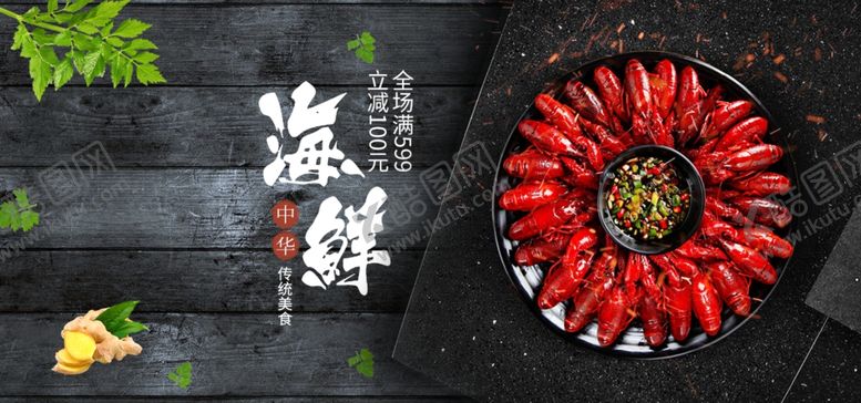 编号：61464707082015532456【酷图网】源文件下载-海鲜