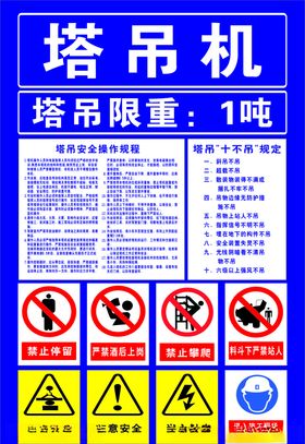 塔吊塔吊机塔吊警示牌