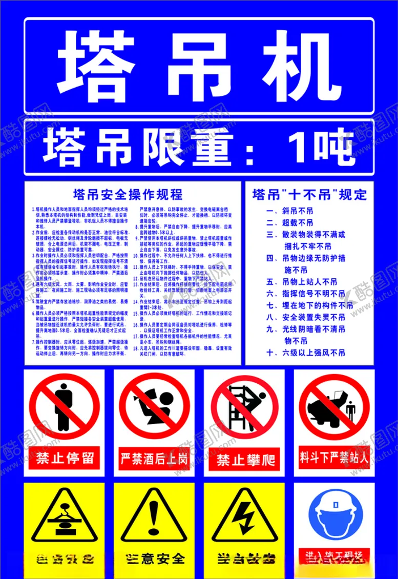 编号：11429107031834169272【酷图网】源文件下载-塔吊塔吊机塔吊警示牌