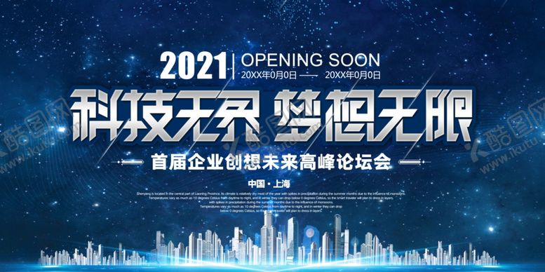 编号：61525605171703269538【酷图网】源文件下载-企业年会背景
