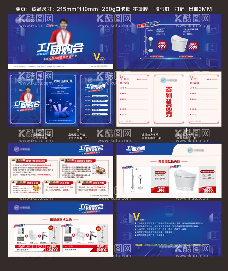 编号：86799511160827502475【酷图网】源文件下载-工厂团购会活动物料