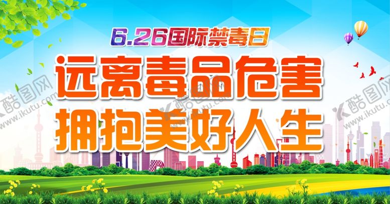 编号：93288510261230407861【酷图网】源文件下载-禁毒