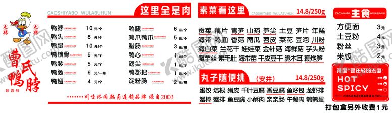 编号：98725609212050059310【酷图网】源文件下载-曹氏鸭货