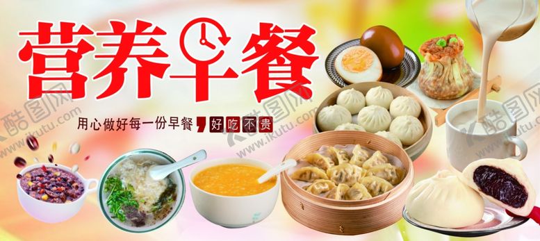 编号：68454012161543429245【酷图网】源文件下载-早点海报