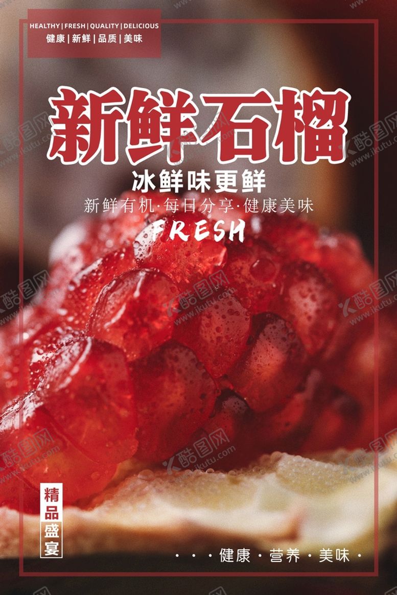 石榴海报水果店熟啦挂画