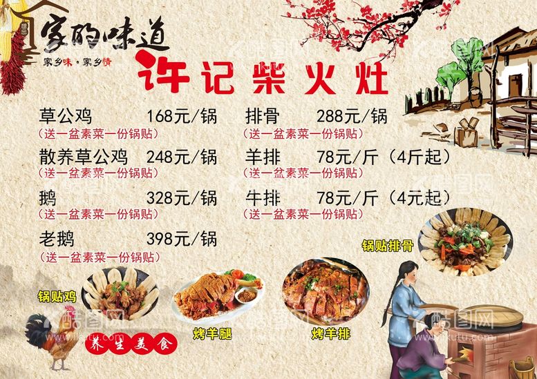 编号：39506109201726469764【酷图网】源文件下载-家的味道柴火灶地锅鸡农家乐