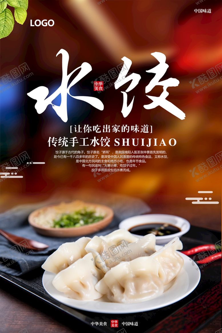 编号：04732909211901098659【酷图网】源文件下载-水饺