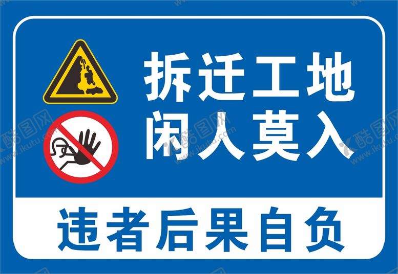 编号：83847601260015522031【酷图网】源文件下载-拆迁工地