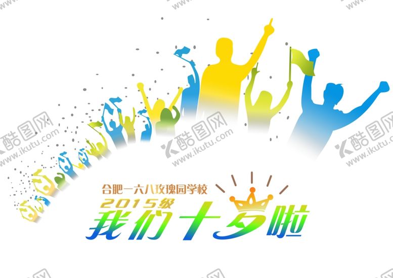 编号：34940007130332555999【酷图网】源文件下载-班服聚会再回首毕业季十岁剪影
