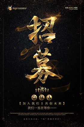 黑金招聘