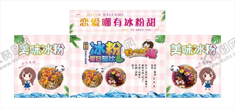 编号：18172101181812095498【酷图网】源文件下载-美味手工冰粉促销台