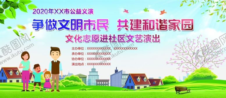 编号：32332410310709042141【酷图网】源文件下载-文明市民共建和谐家园背景画