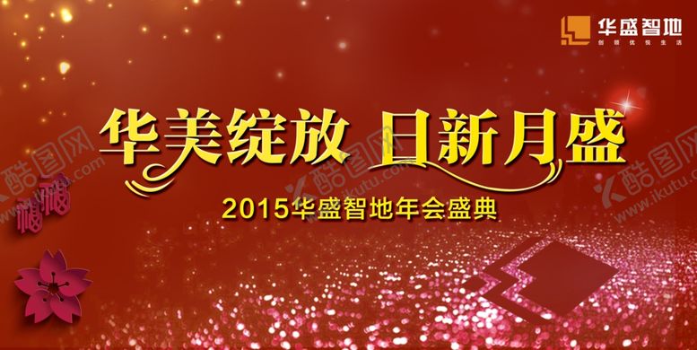 编号：45608410151451337625【酷图网】源文件下载-地产年会背景