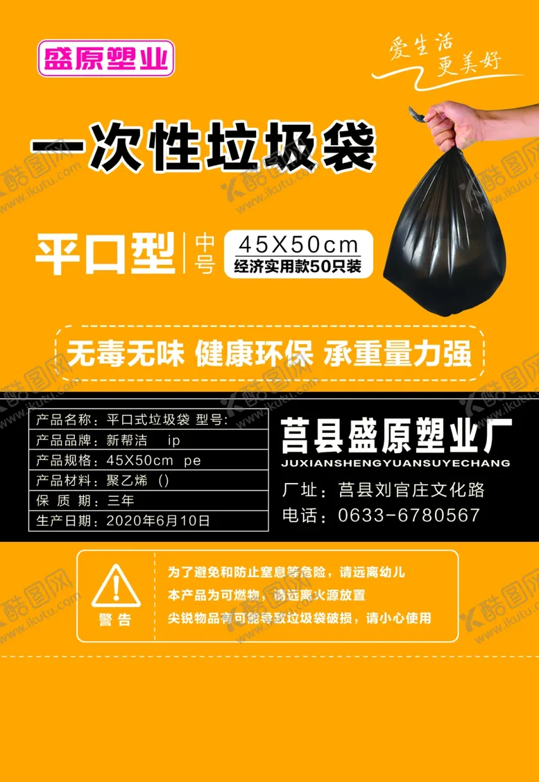 编号：76266806240619261870【酷图网】源文件下载-垃圾袋