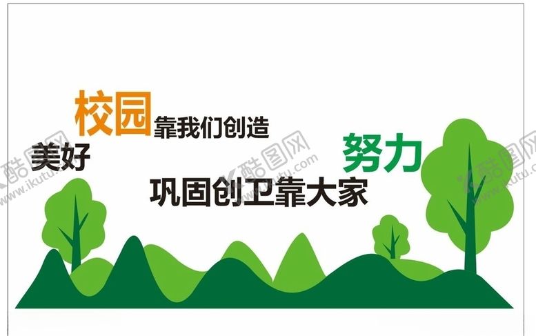 编号：68488607062208252615【酷图网】源文件下载-校园文化墙