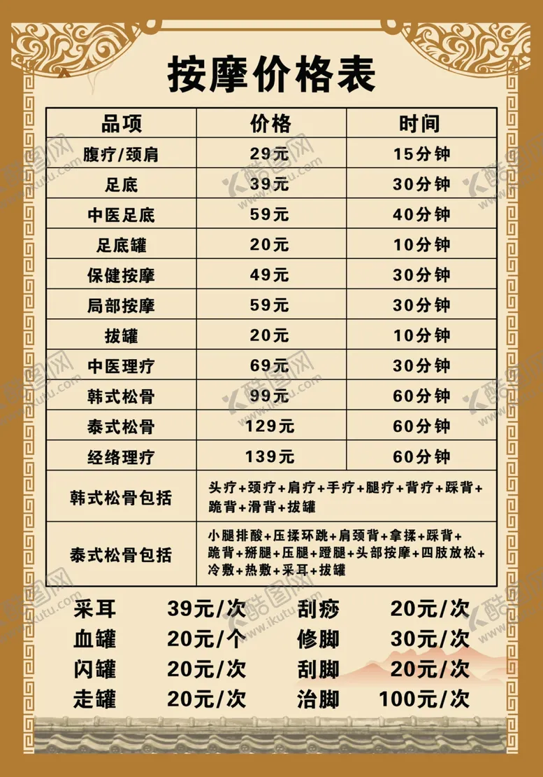 编号：93548806280131056922【酷图网】源文件下载-价格表