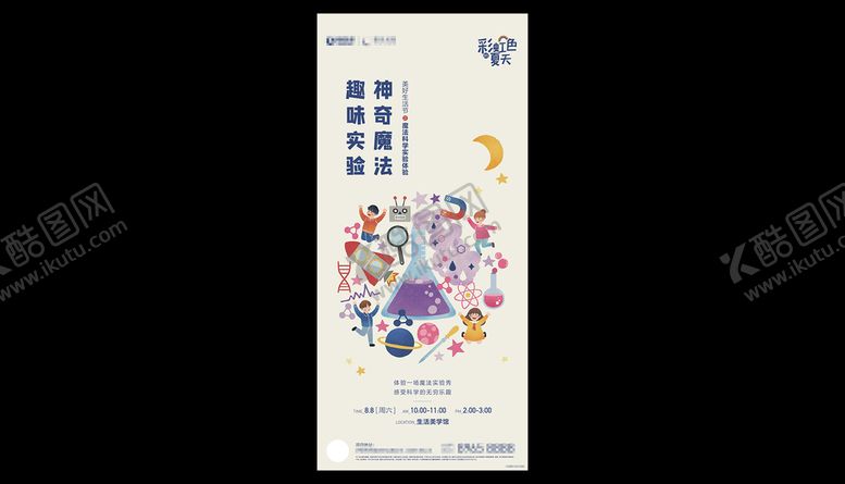 编号：19143101290936316454【酷图网】源文件下载-活动儿童实验素材模版