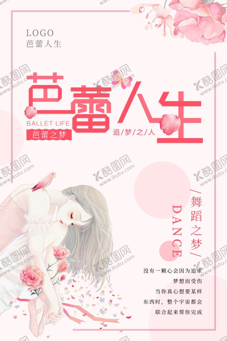 编号：47583506280013133793【酷图网】源文件下载-芭蕾舞