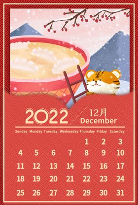 2022虎年挂历