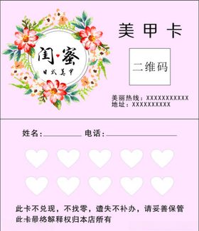 美甲VIP卡