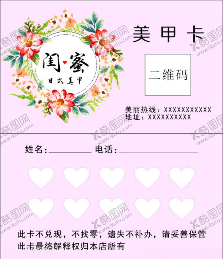 编号：41384207040137373274【酷图网】源文件下载-美甲卡