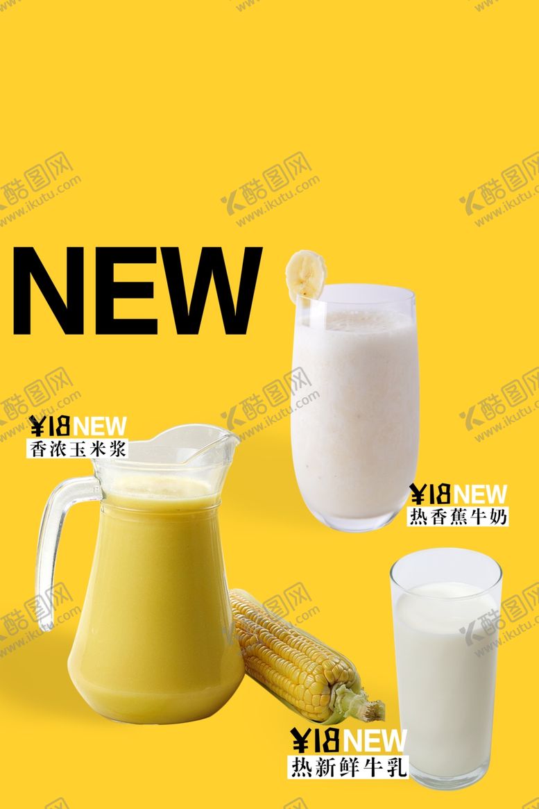 编号：24629412061655334264【酷图网】源文件下载-奶茶海报