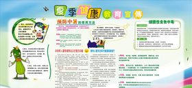 夏季健康教育