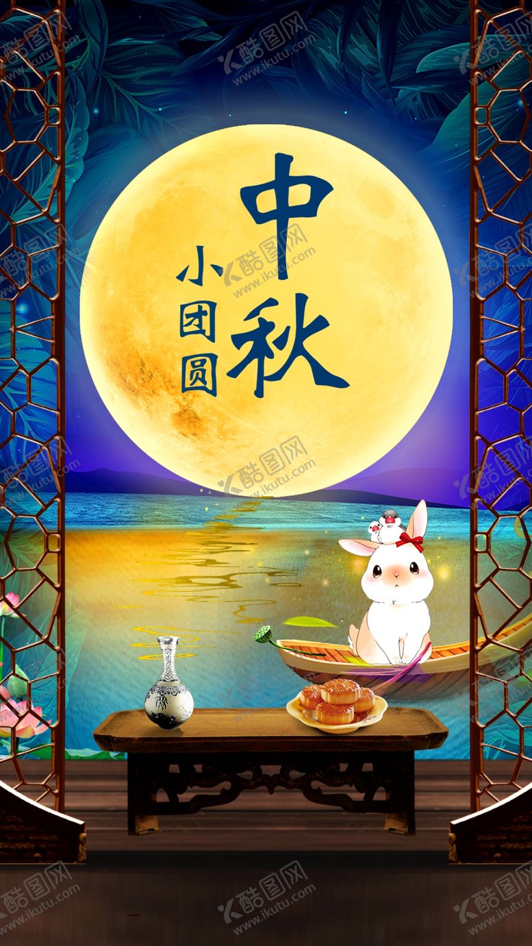 编号：53383805142214191266【酷图网】源文件下载-中秋