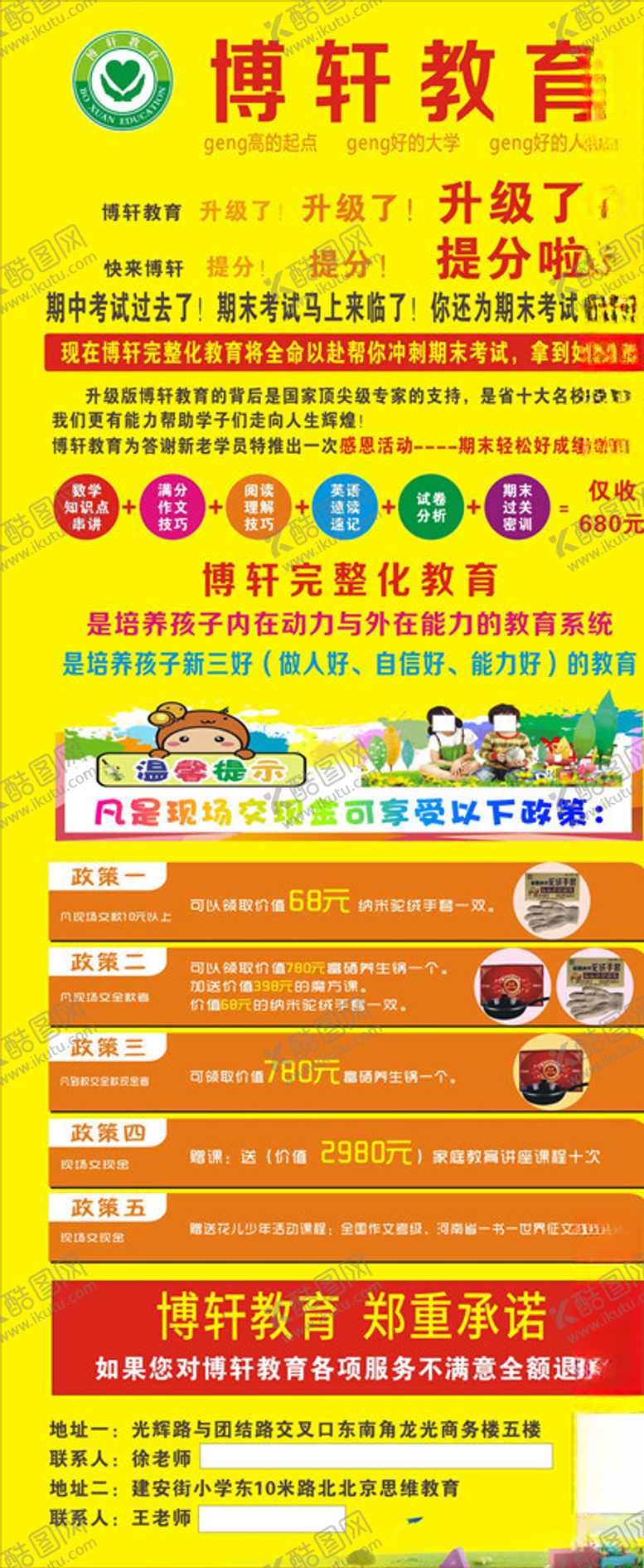 编号：28249310171015456400【酷图网】源文件下载-教育展架