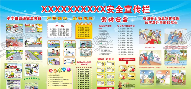 编号：80986507061841274892【酷图网】源文件下载-安全教育宣传栏
