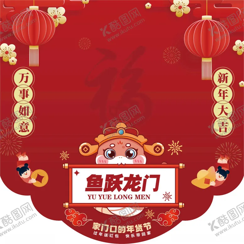 编号：42704502030702581500【酷图网】源文件下载-蛇年地贴