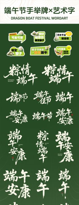 端午节手举牌icon艺术字
