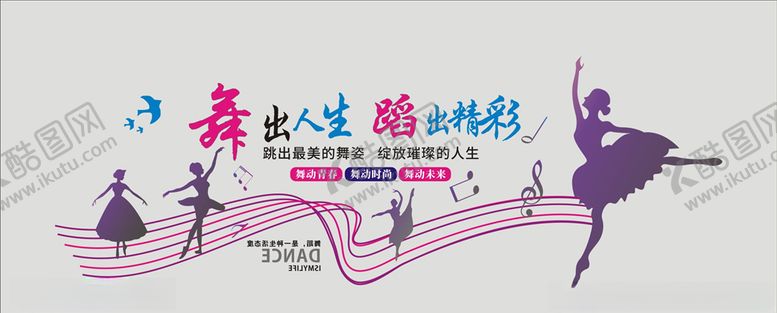 编号：58046606250508558906【酷图网】源文件下载-舞蹈室文化墙
