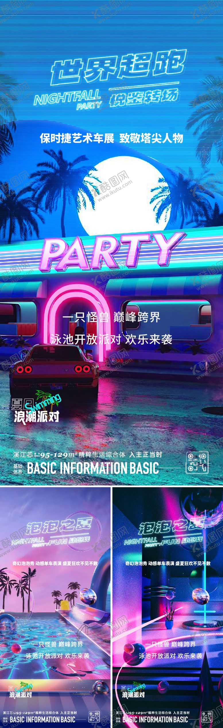 编号：39298712020408456220【酷图网】源文件下载-夏日派对