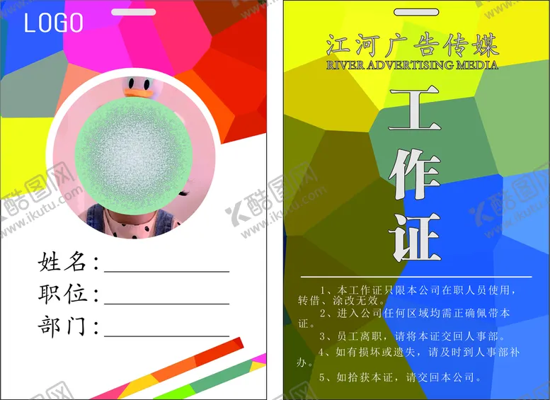 编号：48618212302357015247【酷图网】源文件下载-公司工作证胸牌 吊牌