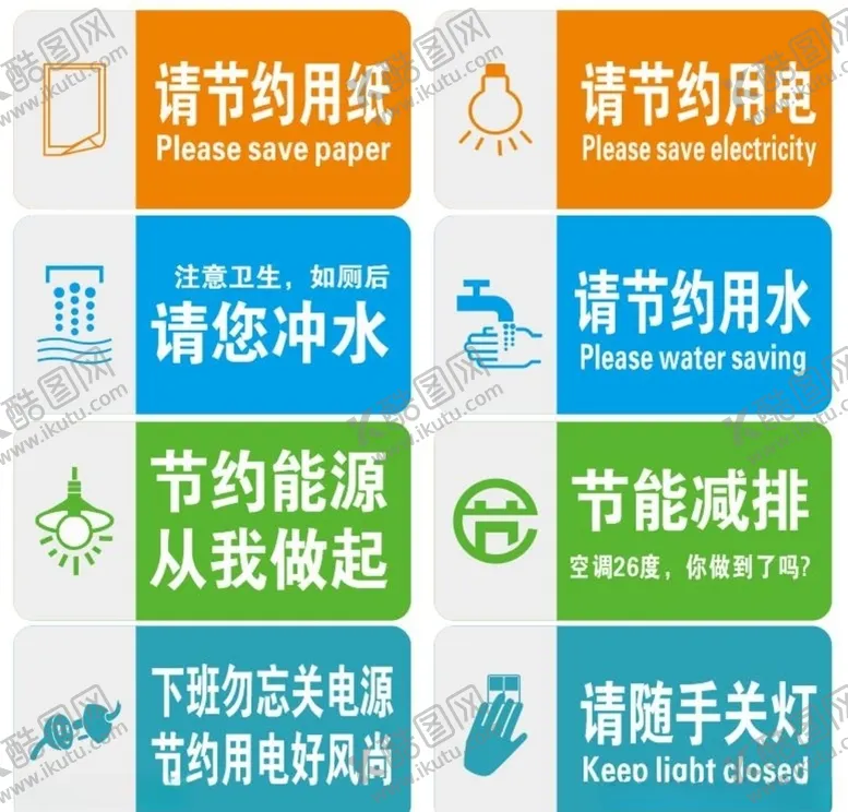 编号：22279307071050012787【酷图网】源文件下载-节能标识标语
