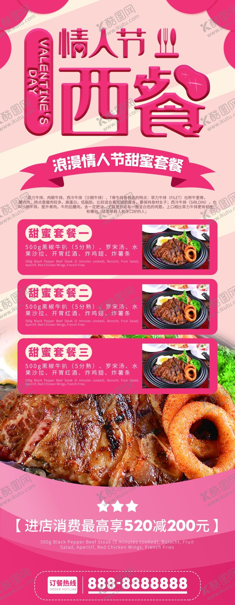 编号：39202906252123478723【酷图网】源文件下载-情人节西餐