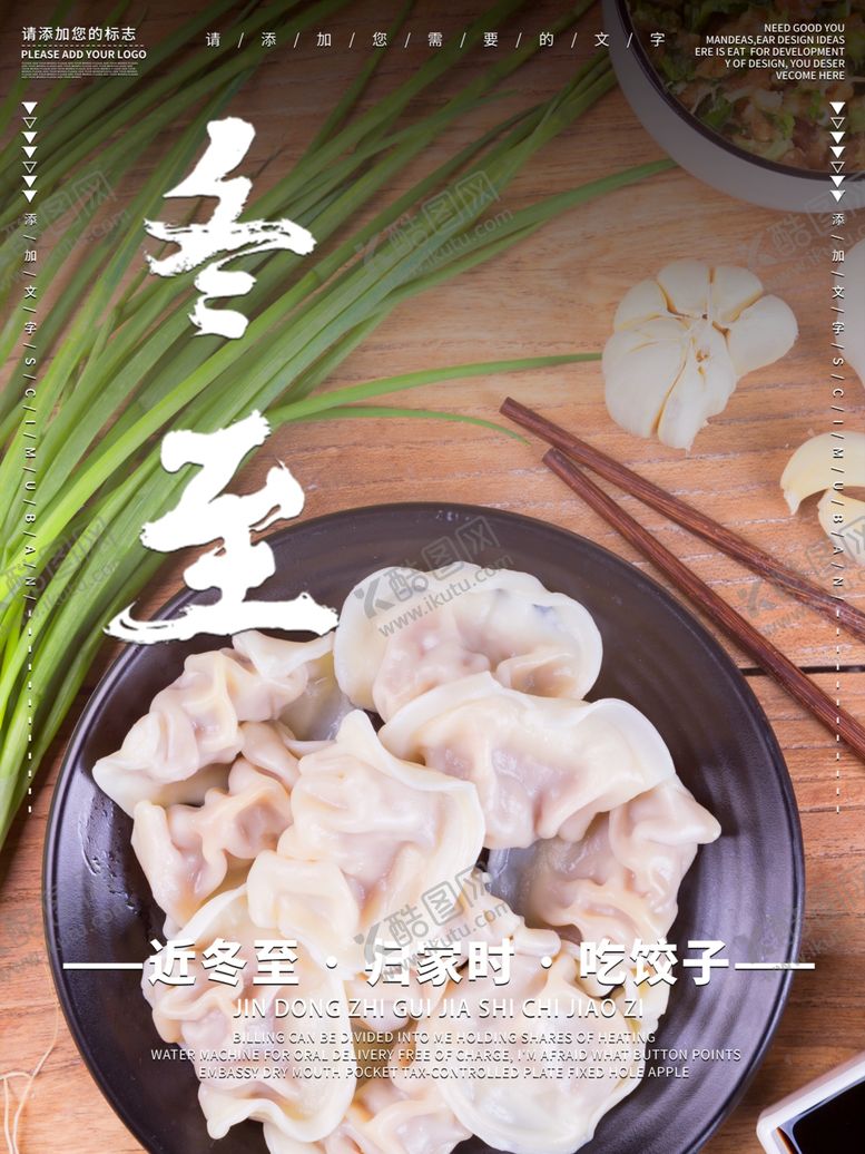 编号：28860804220715285555【酷图网】源文件下载-冬至宣传海报