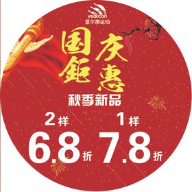国庆节