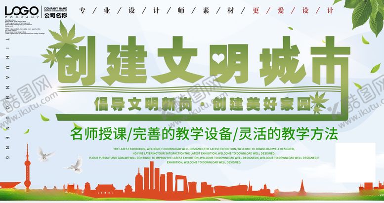 编号：39278105121043402616【酷图网】源文件下载-文明城市