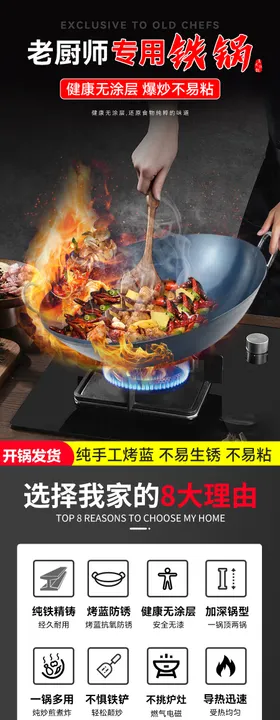 铁锅促销电商详情页