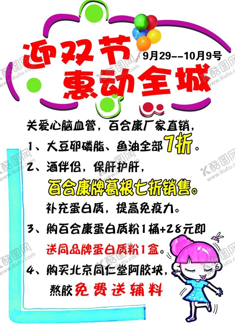 编号：19946509190525375292【酷图网】源文件下载-POP海报